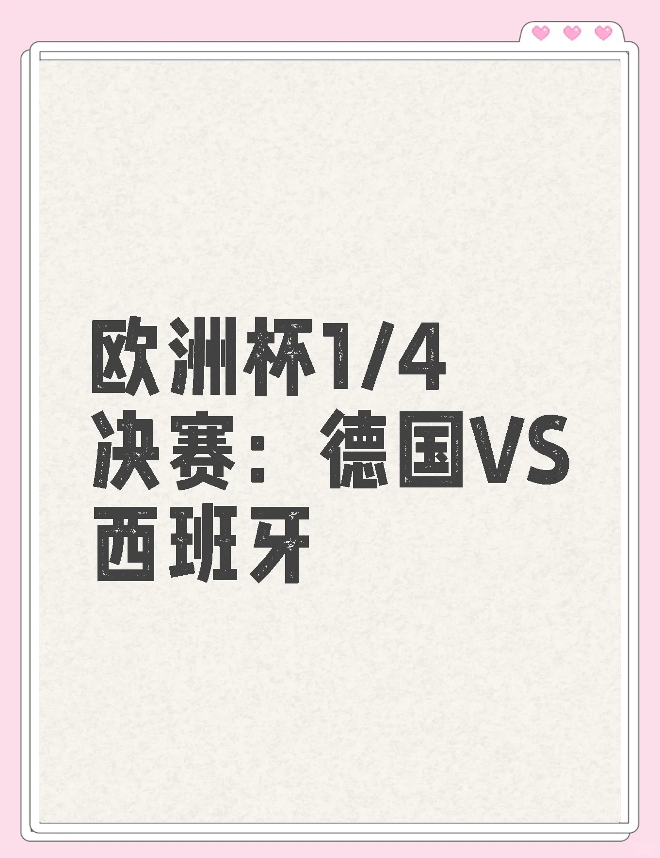 西班牙对威尔士：国家德比将掀起激烈角逐
