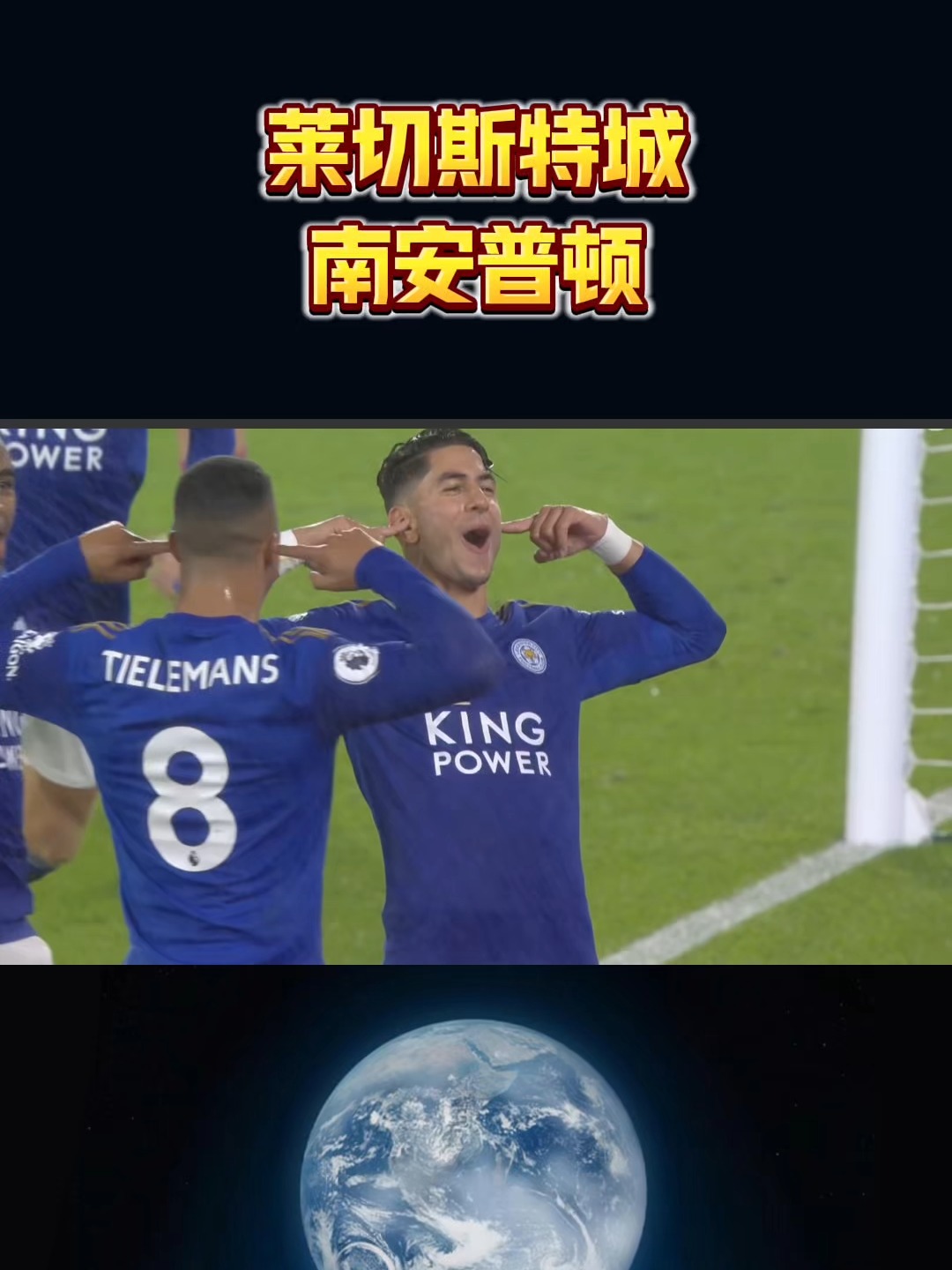 关于莱切斯特城艰难逼平南安普顿，豁然见底的信息